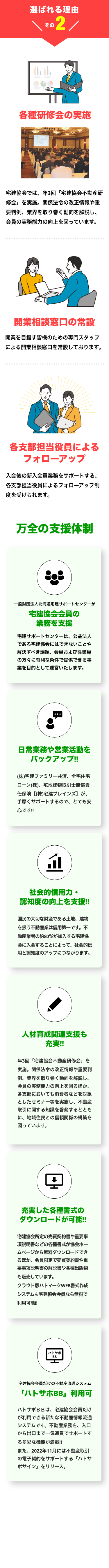 万全な支援対策