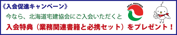 入会促進キャンペーン