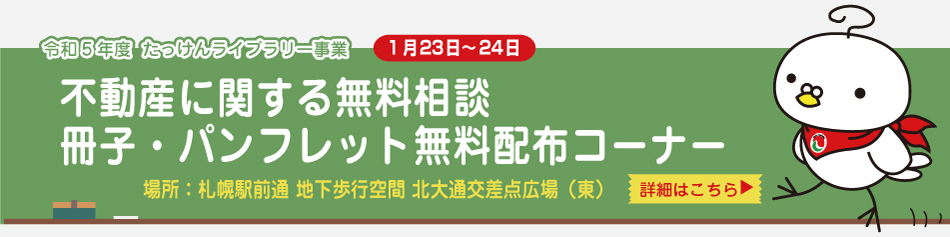 たっけんライブラリー1月のご案内